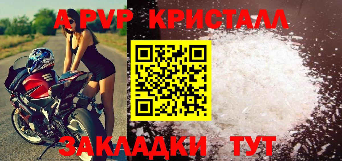 А ПВП кристаллы  Вход с VPN  Alpha PVP СК КРИС  Гудермес  А ПВП Crystall 