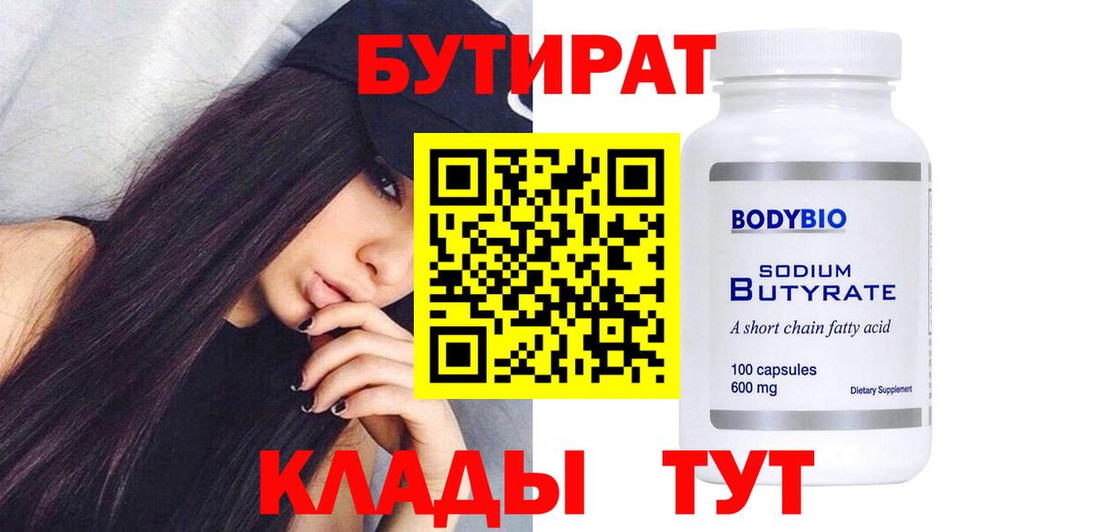 Бутират  Гудермес  БУТИРАТ бутик 