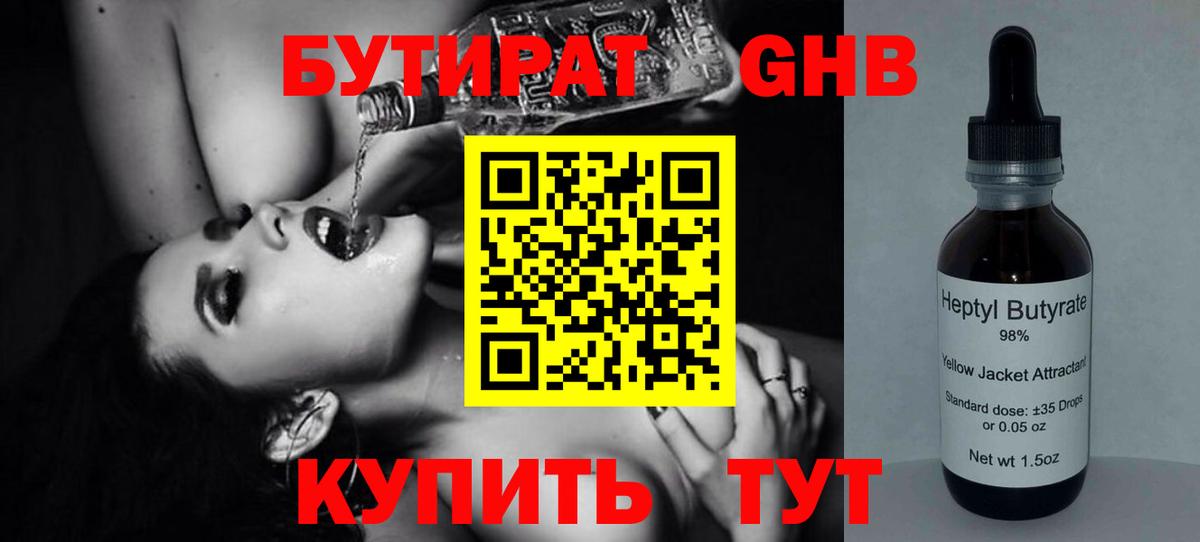 БУТИРАТ BDO 33% Гудермес