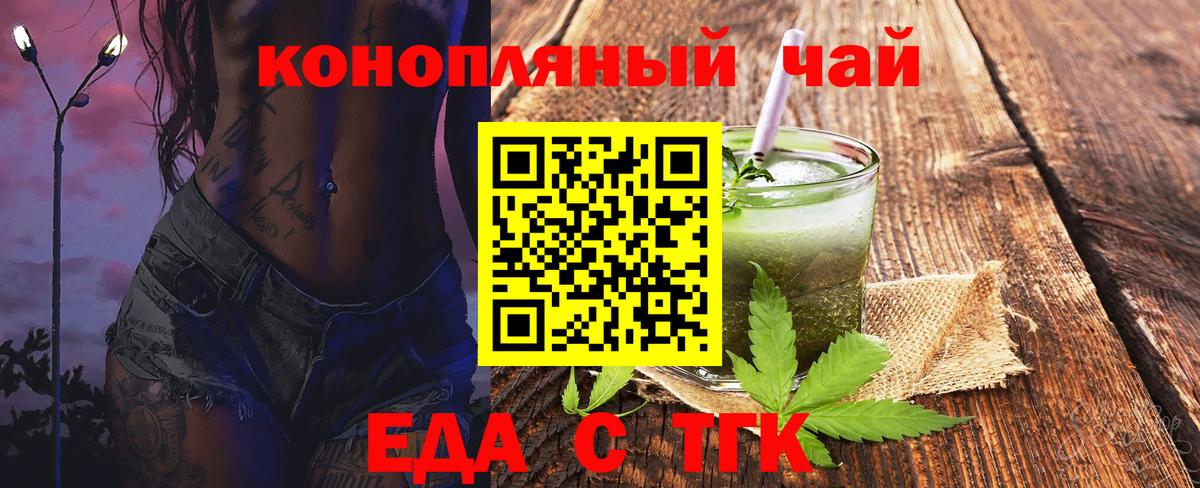 Еда ТГК марихуана  Гудермес 