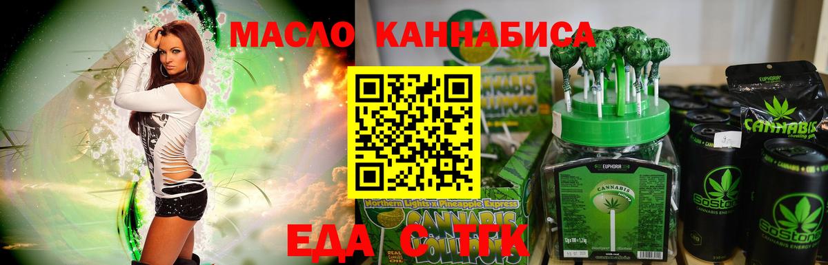 Еда ТГК конопля Гудермес