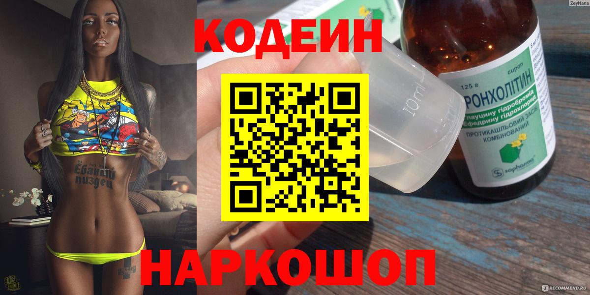 Кодеиновый сироп Lean напиток Lean (лин) Гудермес