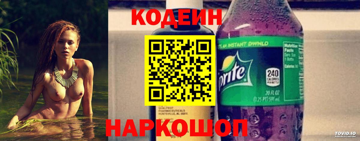 Кодеиновый сироп Lean напиток Lean (лин) Гудермес