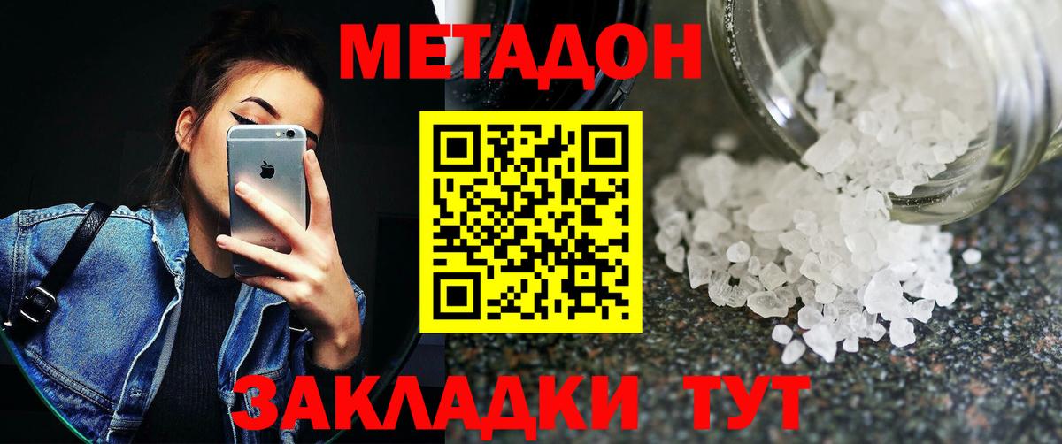 Метадон VHQ  shop формула  МЕТАДОН кристалл  Гудермес  кракен онион 