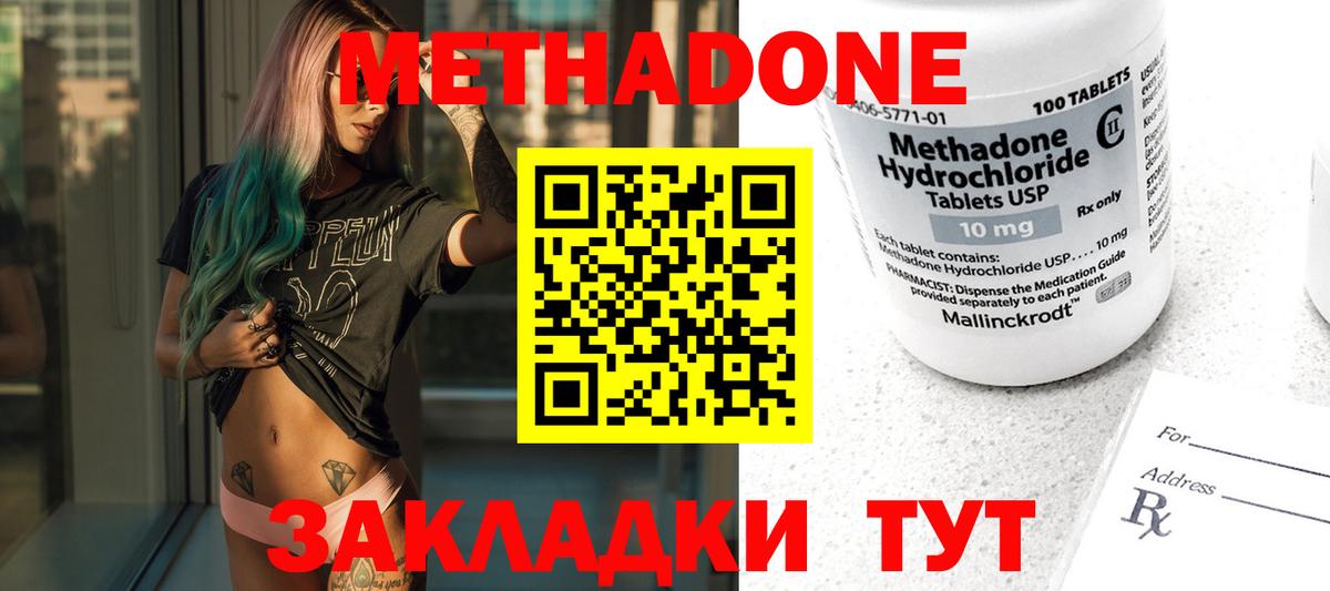МЕТАДОН methadone Гудермес